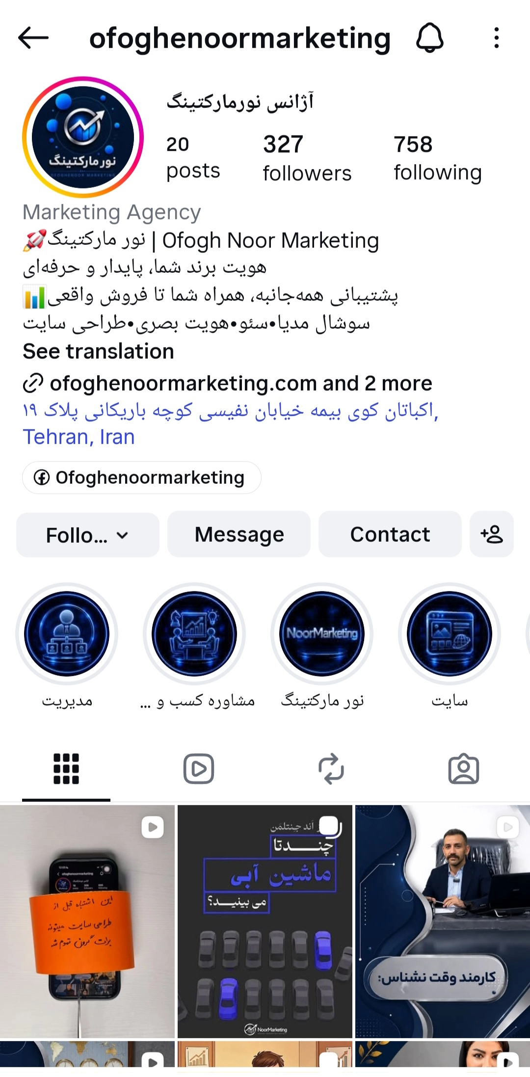 نمونه کار اینستاگرام افق نور مارکتینگ
